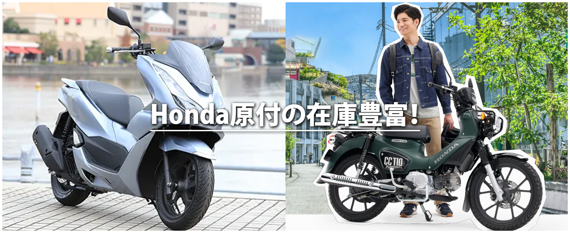 2024_hanehon_slider_honda